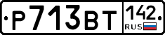 Р713ВТ142 - 
