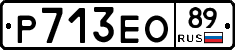 Р713ЕО89 - 