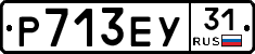 Р713ЕУ31 - 