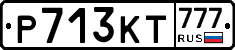 Р713КТ777 - 