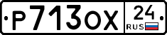Р713ОХ24 - 