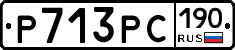 Р713РС190 - 