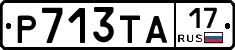 Р713ТА17 - 