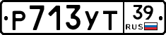 Р713УТ39 - 