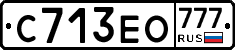 С713ЕО777 - 