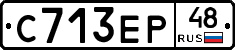 С713ЕР48 - 