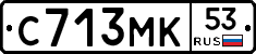 С713МК53 - 