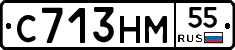 С713НМ55 - 