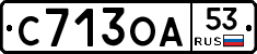 С713ОА53 - 