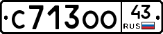 С713ОО43 - 