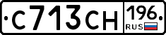 С713СН196 - 