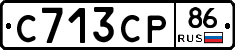 С713СР86 - 