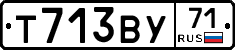 Т713ВУ71 - 