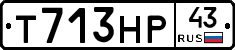 Т713НР43 - 