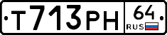 Т713РН64 - 
