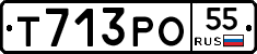 Т713РО55 - 