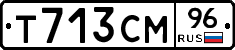 Т713СМ96 - 