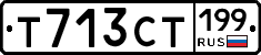 Т713СТ199 - 