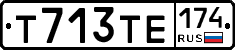 Т713ТЕ174 - 