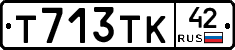 Т713ТК42 - 
