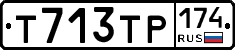 Т713ТР174 - 