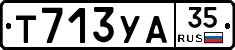 Т713УА35 - 
