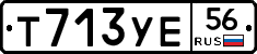 Т713УЕ56 - 