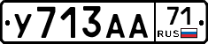 У713АА71 - 