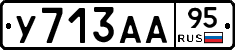 У713АА95 - 