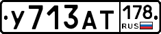 У713АТ178 - 