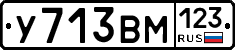 У713ВМ123 - 