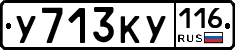 У713КУ116 - 