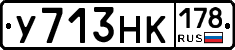 У713НК178 - 