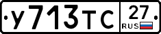 У713ТС27 - 