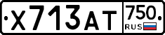 Х713АТ750 - 
