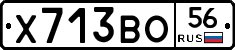 Х713ВО56 - 