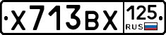 Х713ВХ125 - 
