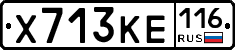 Х713КЕ116 - 