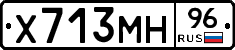 Х713МН96 - 