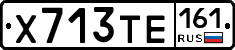 Х713ТЕ161 - 