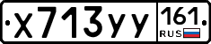 Х713УУ161 - 