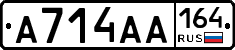 А714АА164 - 