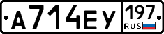 А714ЕУ197 - 