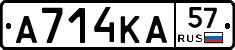 А714КА57 - 