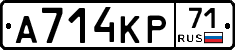 А714КР71 - 