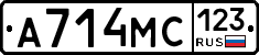 А714МС123 - 