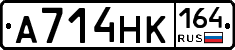А714НК164 - 