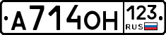 А714ОН123 - 