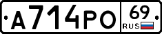 А714РО69 - 