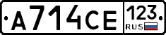 А714СЕ123 - 